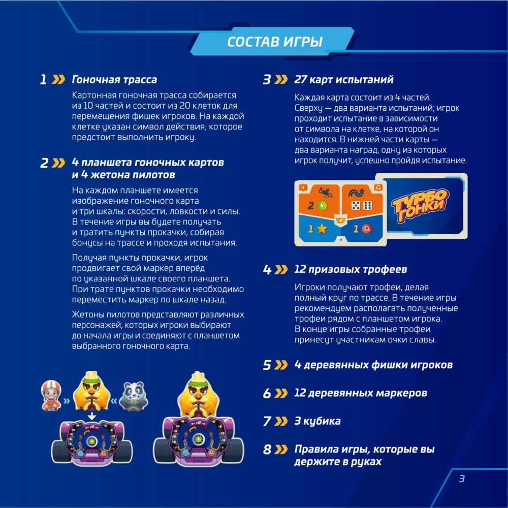 Настольная игра - Турбо Гонки